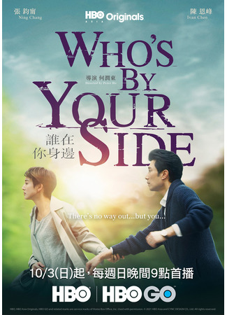 дорама Кто на твоей стороне (Who&#39;s By Your Side: Shei Zai Ni Shen Bian) 11.11.23