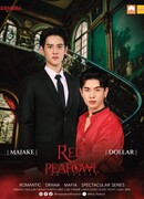 Красный павлин