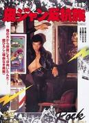 Мятежник в кожаной куртке