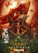 Детектив Ди и тайное логово дракона