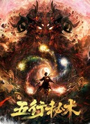 Пять элементов тайного искусства