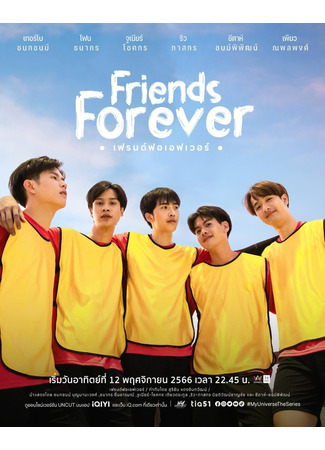 дорама Друзья навеки (Friends Forever: เฟรนด์ฟอเอฟเวอร์) 17.11.23