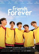 Друзья навеки