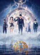 Портрет Цзянху: Перевоплотившийся ученик