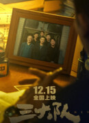 Третья бригада