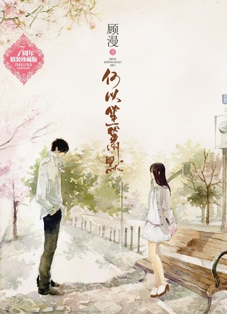 Экранизация и творчество Гу Мань 22.11.23