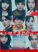 В закрытом заснеженном горном домике