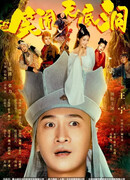 Царь обезьян: Бездонная яма