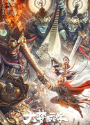 Путешествие на запад: Горы Пяти стихий