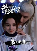 Начнется дождь, я позову тебя к себе сезон 1