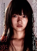 Первая любовь