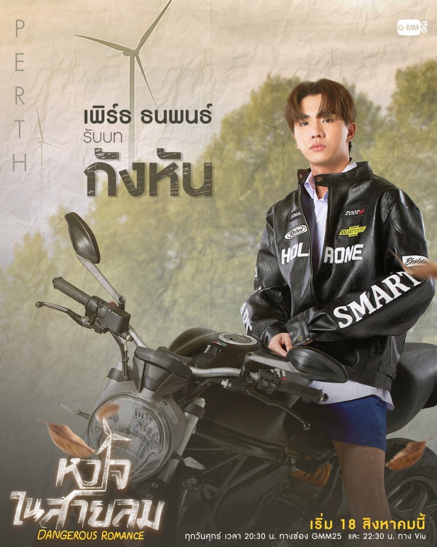 Смотреть бесплатно дораму Опасный роман (Dangerous Romance: Huajai Nai ...