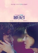 Добро пожаловать в Бонтэри