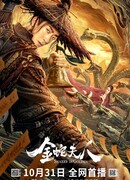 Госпожа Золотая Змея