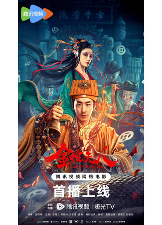 дорама Госпожа Золотая Змея (Snaker in Golden: Jin She Fu Ren) 04.12.23