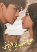 Белый лунный свет