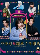 Я унаследовала хост-клуб