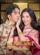 Связанные любовью 2