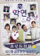 Школьные узы