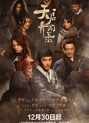 Странные истории эпохи Тяньци