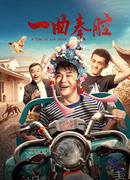 Мелодия оперы Цинь