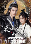 Молодой мастер вампир и маленькая ведьма