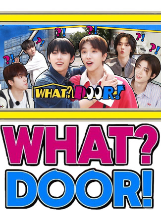 дорама What? Door! (왓도어) 30.12.23