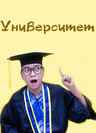 Университет 04.01.24