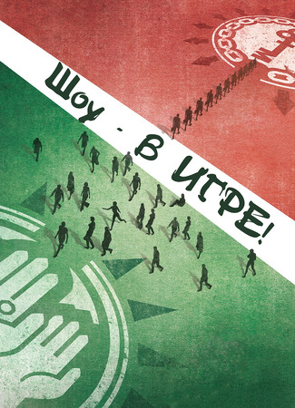 Шоу - в ИГРЕ! 09.01.24