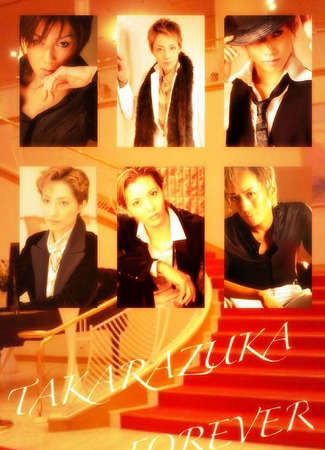 Такаразука форева! 09.01.24