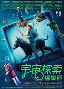 Редакционный отдел "Исследований Вселенной"