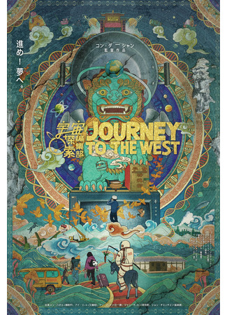 дорама Редакционный отдел &quot;Исследований Вселенной&quot; (Journey to the West: Yu Zhou Tan Suo Bian Ji Bu) 09.01.24