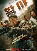 Охотники с пустоши