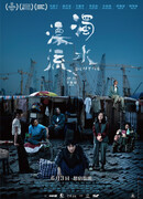 Плывя по течению