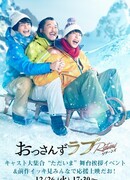 Любовь старичка: Возвращение