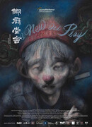 Новая старая пьеса