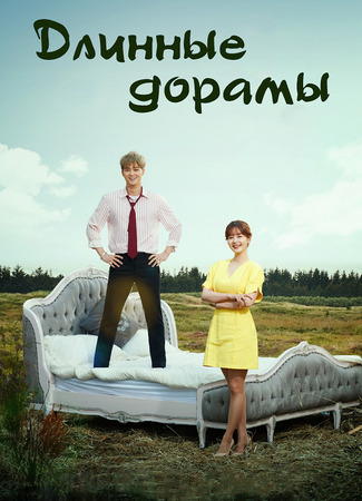 Длинные дорамы 13.01.24