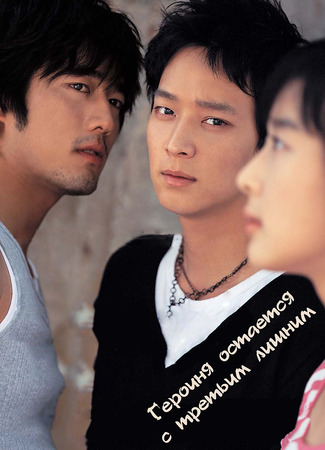 Героиня остаётся с третьим лишним 13.01.24