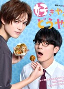 Хотя я люблю тебя, а ты?