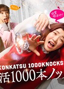 Тысяча ударов в брачной охоте