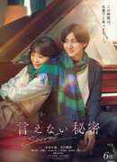 Секрет (японская версия)