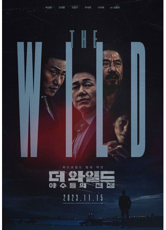 дорама Дикий: Война зверей (The Wild: The Wild: Yasoodeului Jeonjaeng) 16.01.24