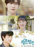 Сказание о молодой Чхунхян