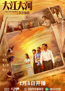 Большая река 3