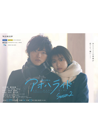 дорама Неудержимая юность 2 (Blue Spring Ride 2: Ao Haru Ride Season 2) 18.01.24