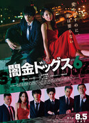 Бродячие псы 6