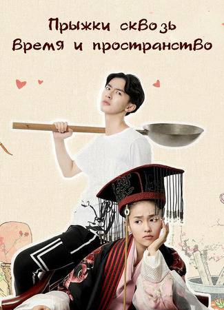 Прыжки сквозь время и пространство 23.01.24