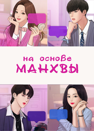 На основе манхвы 24.01.24