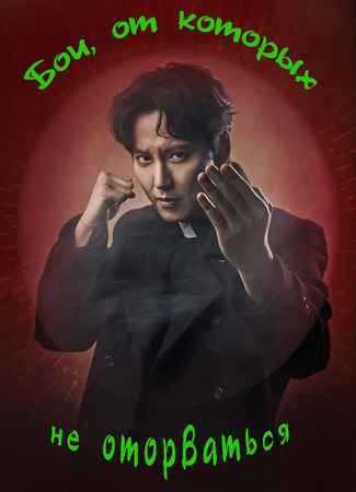 Бои, от которых не оторваться 25.01.24