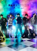 Настоящая подделка: Финальная сцена